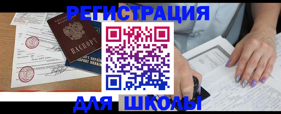 купить прописку в Мегионе